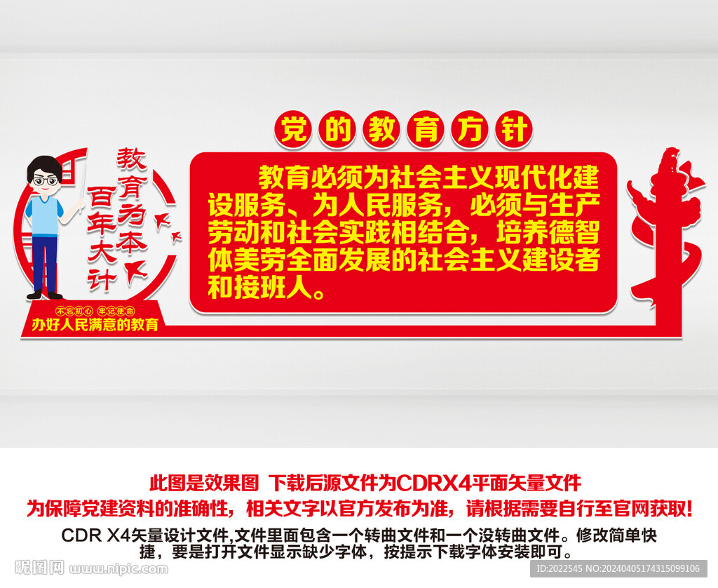 党的教育方针