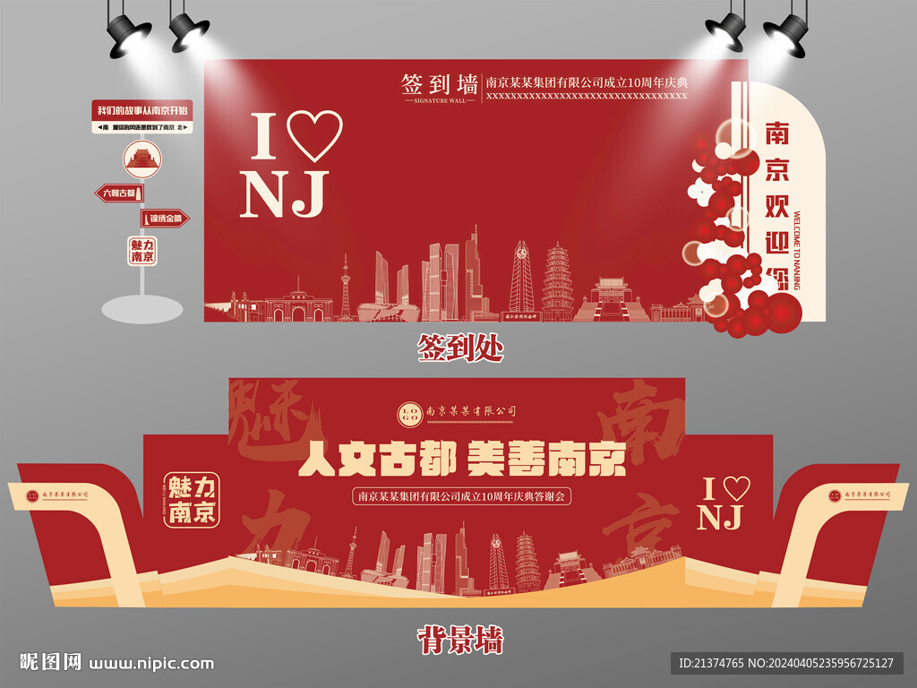 红色大气南京签到墙南京背景墙