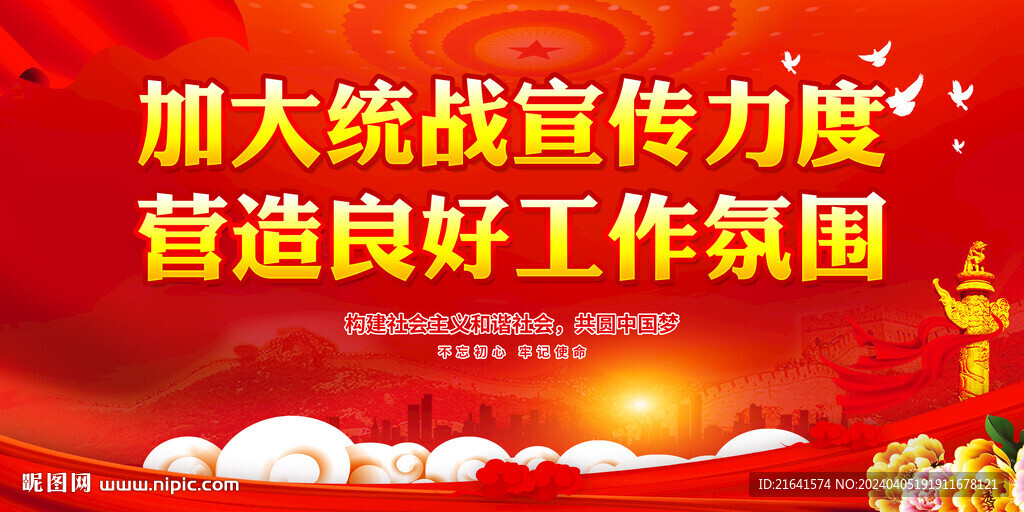 加大统战宣传力度