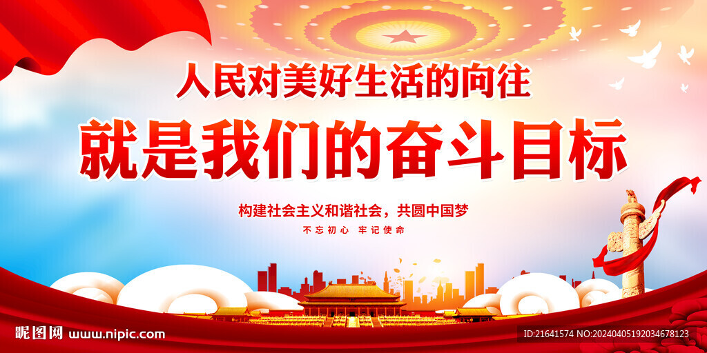 为中国人民谋幸福