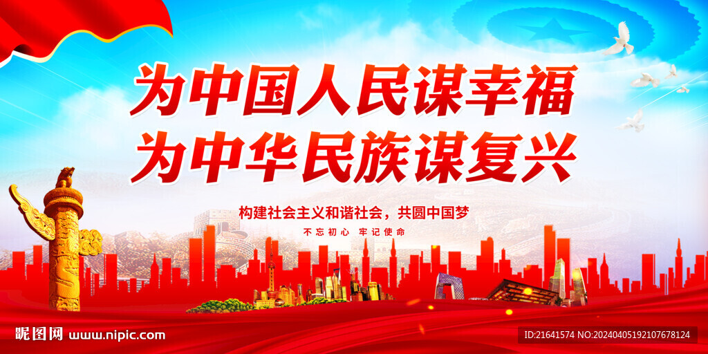 为中国人民谋幸福