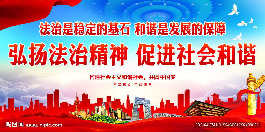 法治中国