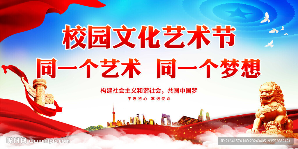 校园文化艺术节