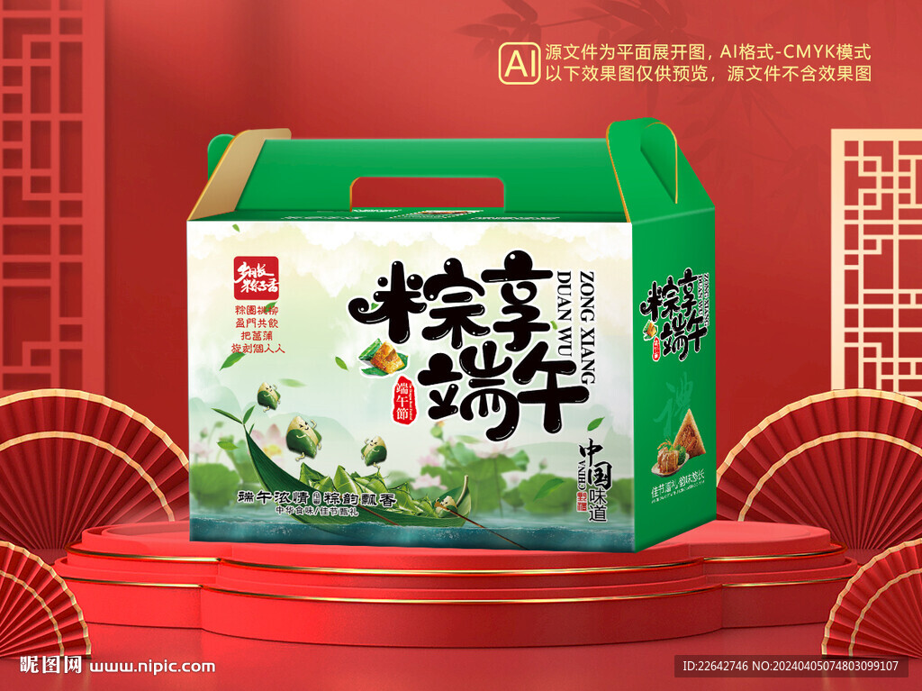 粽子包装平面图图片