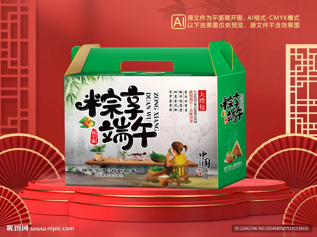 粽子包装平面图图片