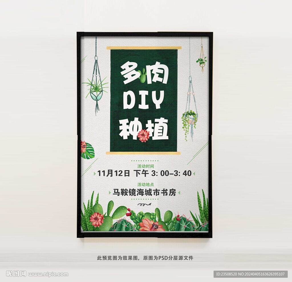 多肉DIY种植海报