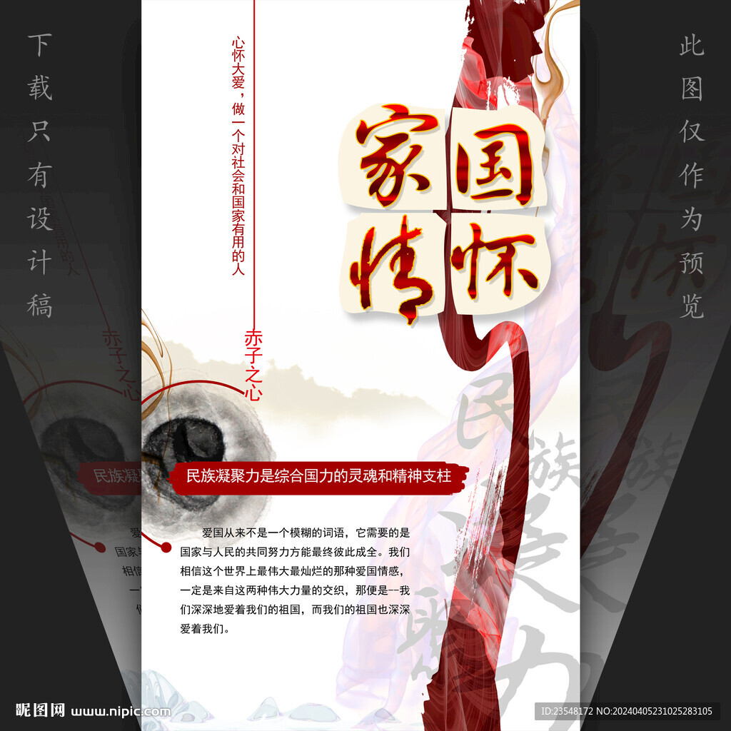 家国情怀海报