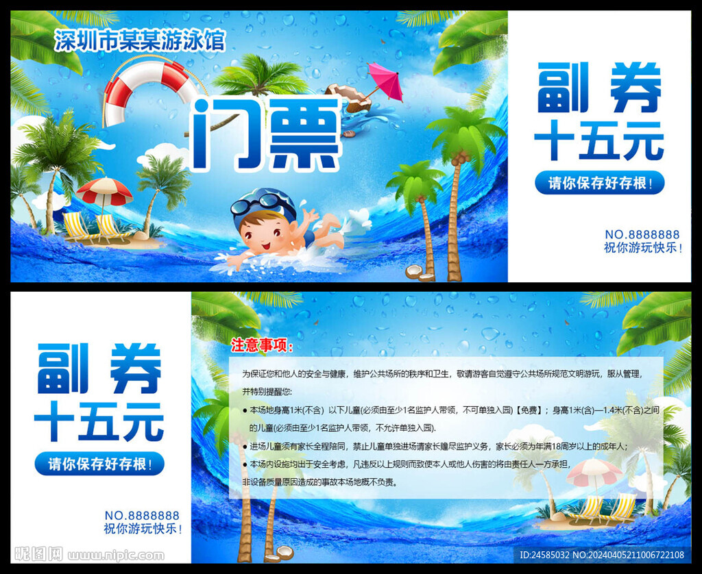 游泳门票