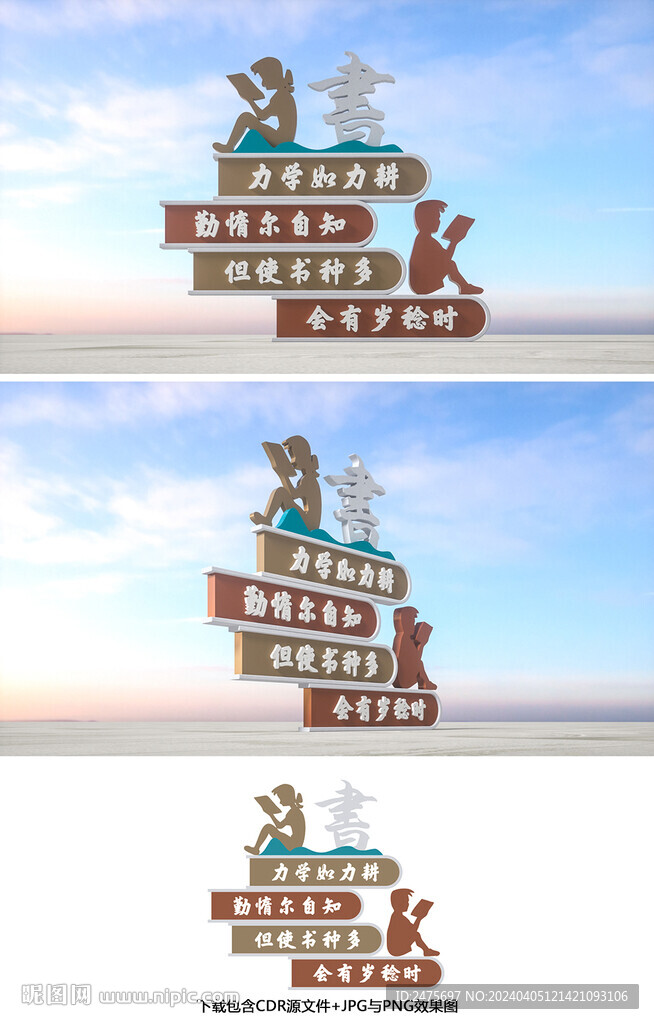 学校雕塑