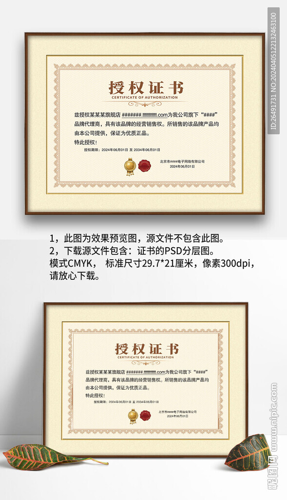 浅褐色复古网络网店加盟授权证书