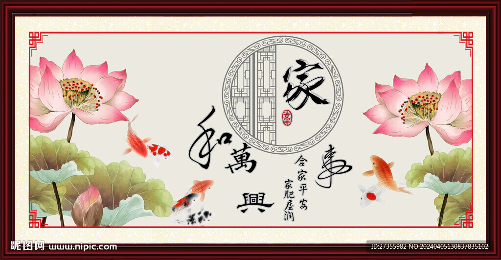 家和万事兴