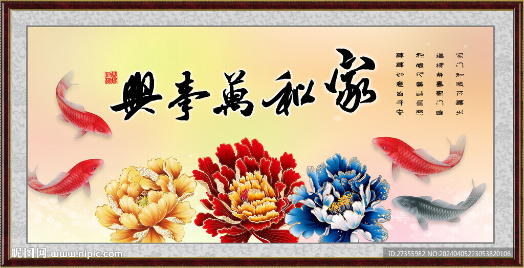 家和万事兴