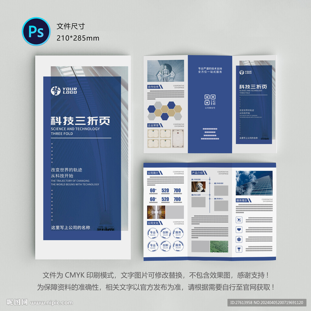 科技三折页