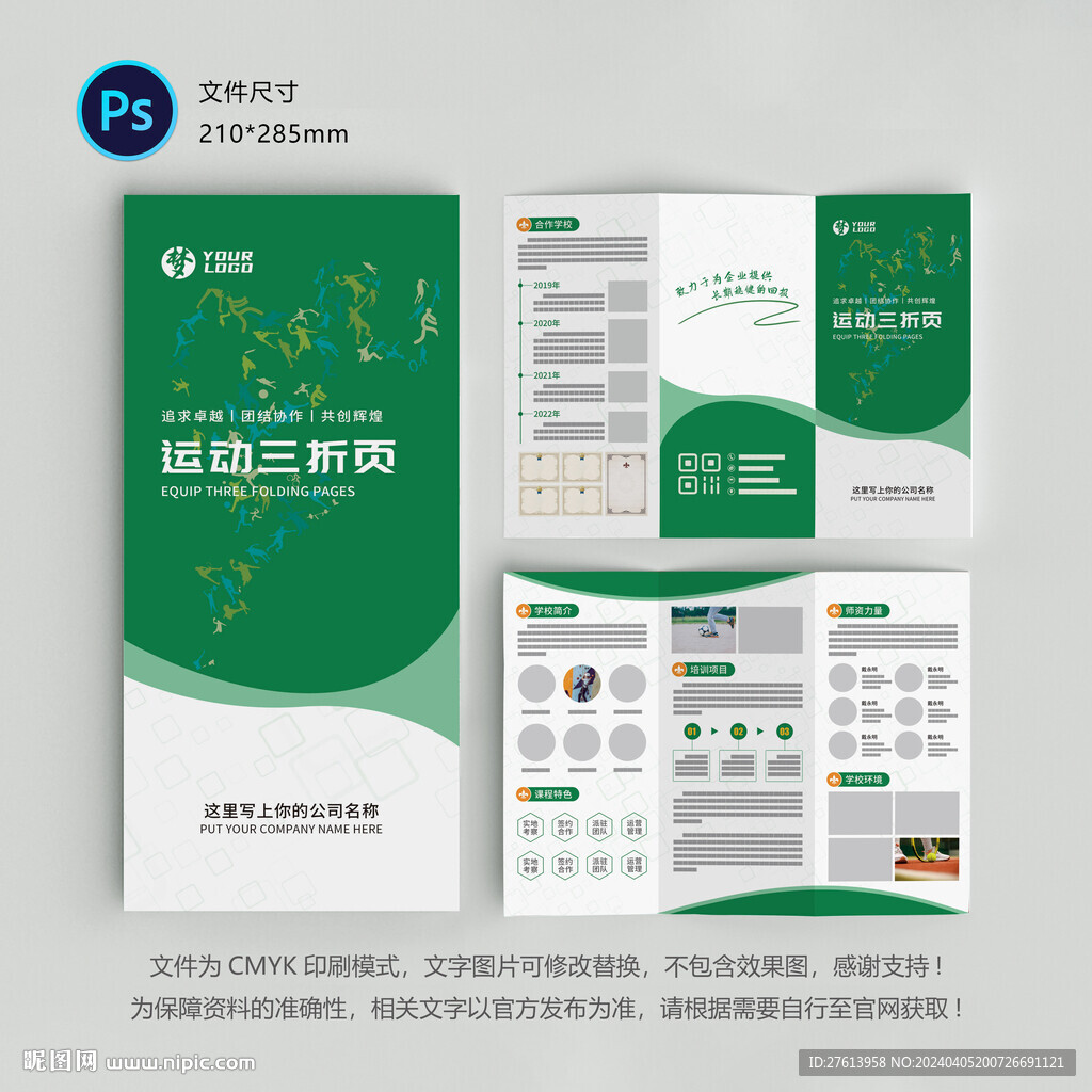 绿色三折页