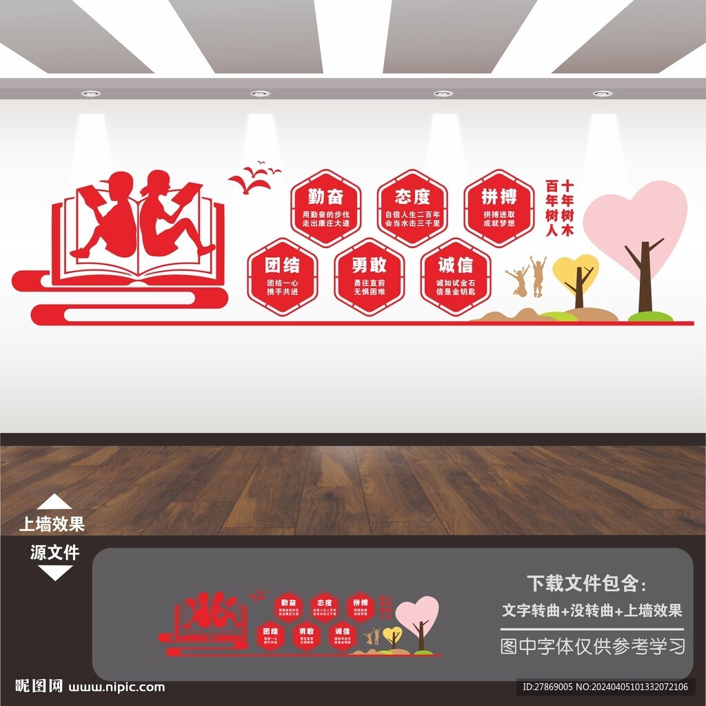 校园励志标语文化墙