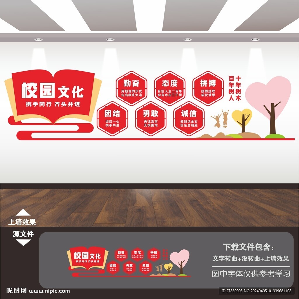 校园文化墙