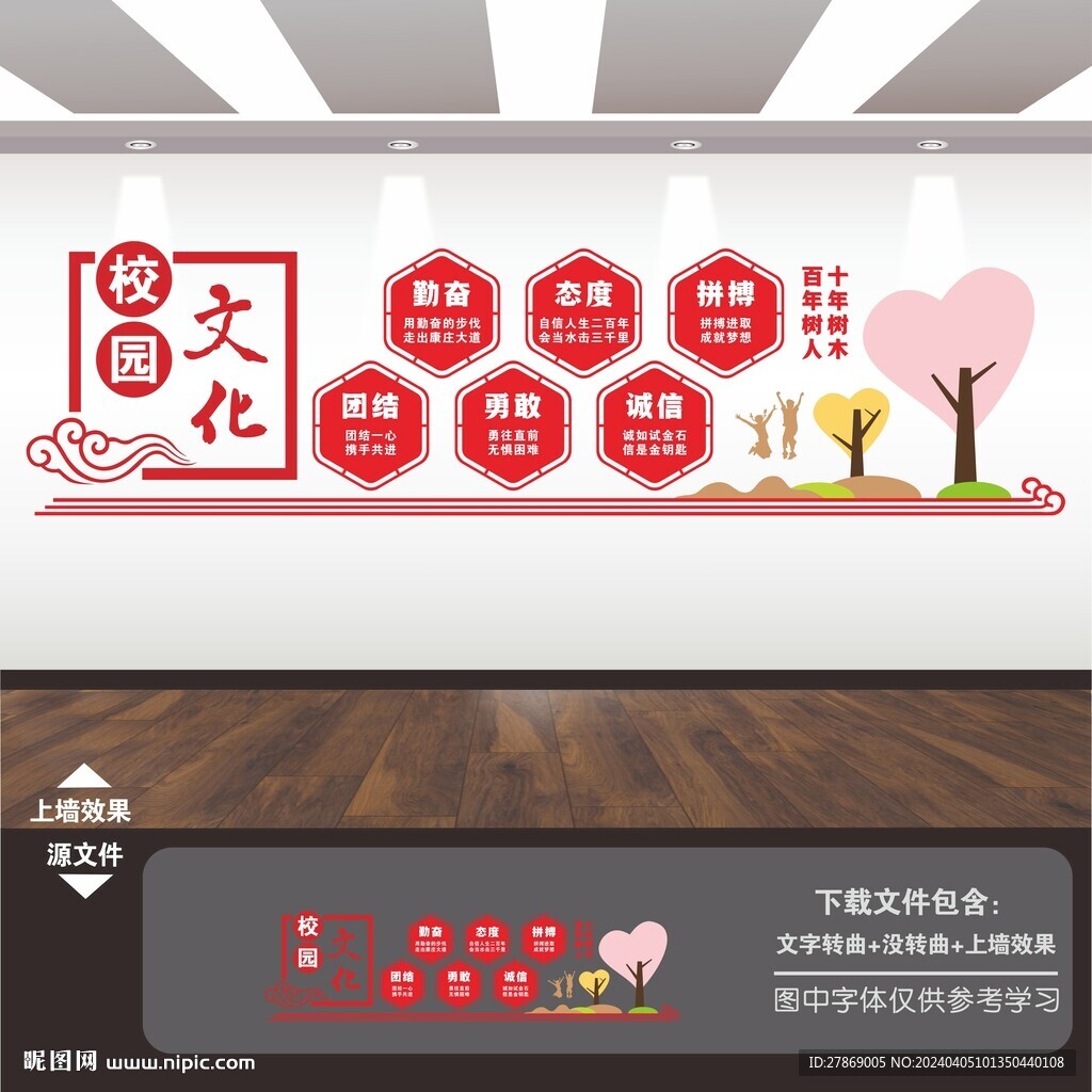 学校文化墙