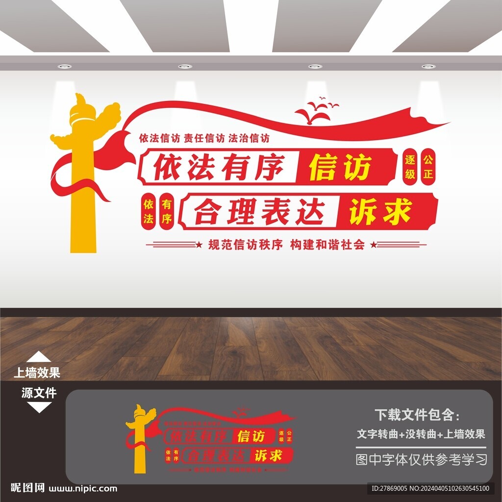 信访局文化墙