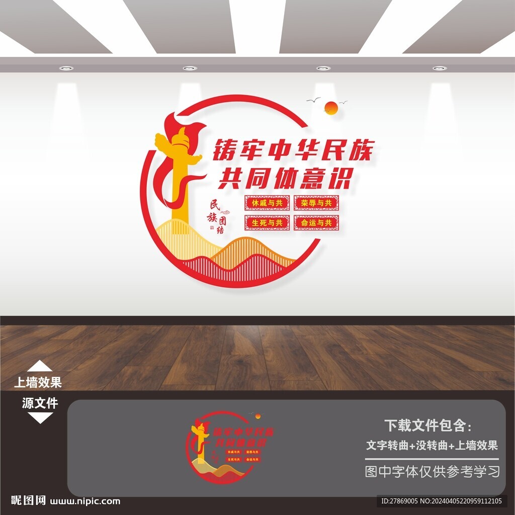 铸牢中华民族共同体意识