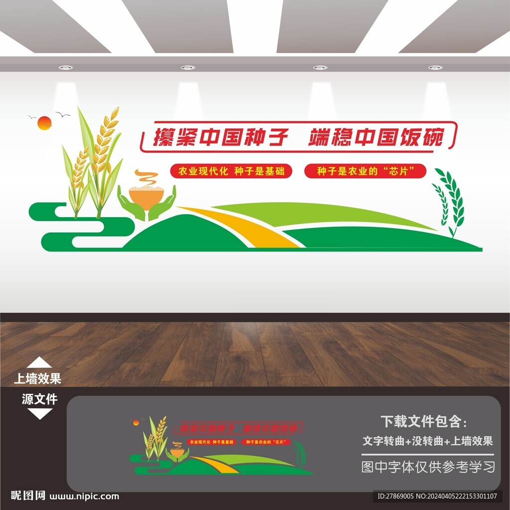 粮食安全