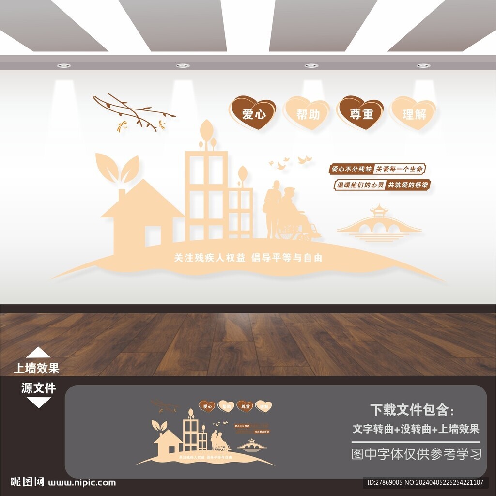 关爱残疾人文化墙