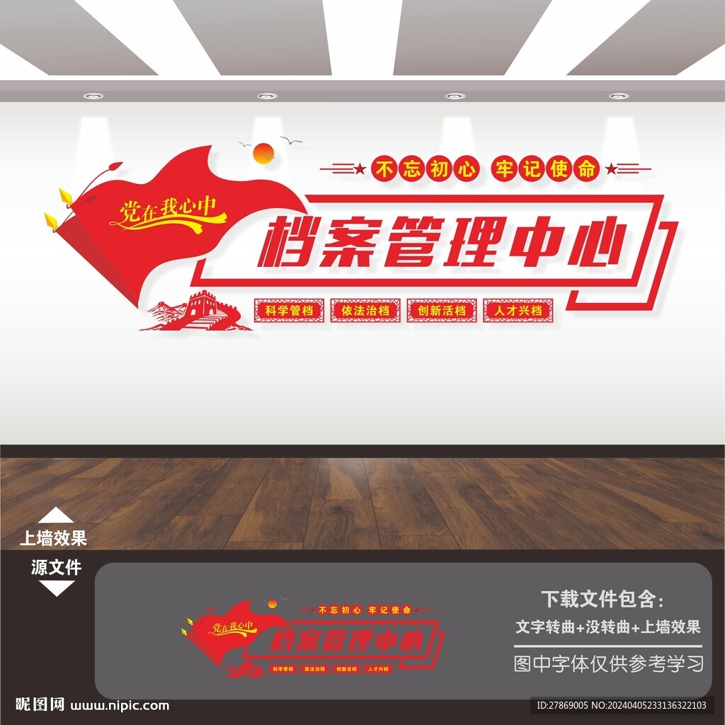 档案管理中心