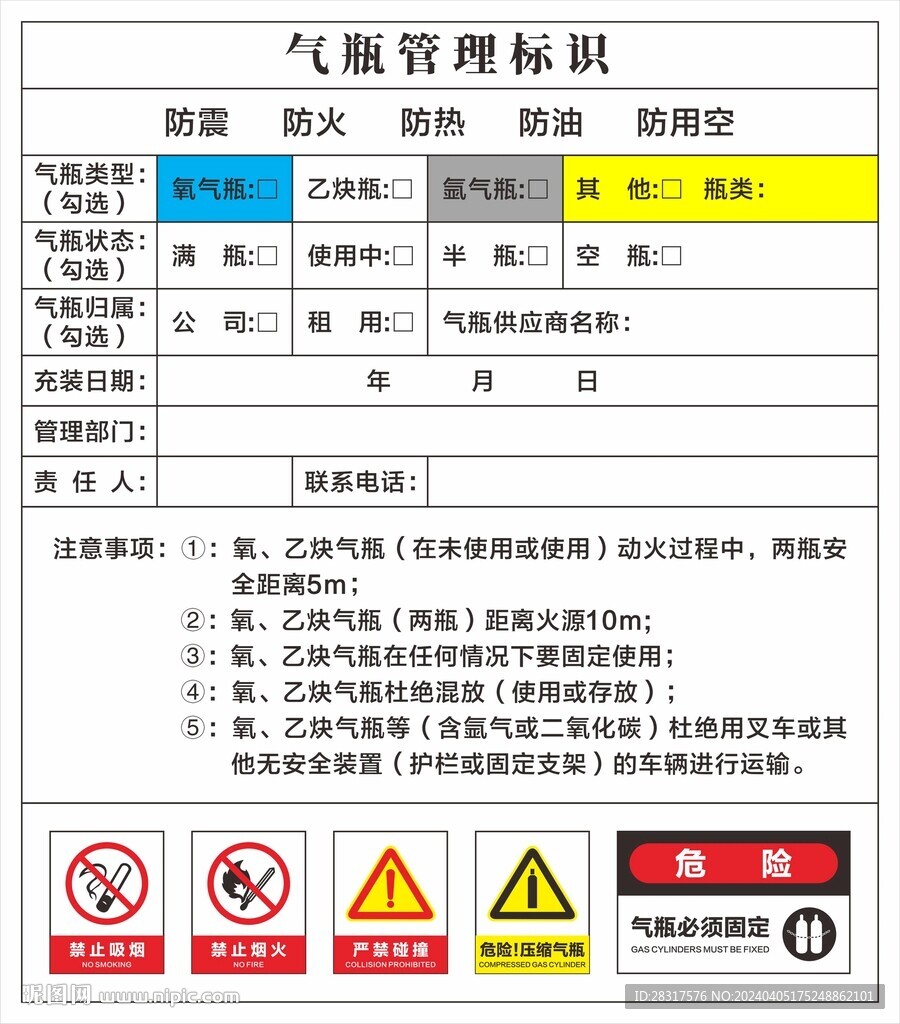 气瓶管理标识