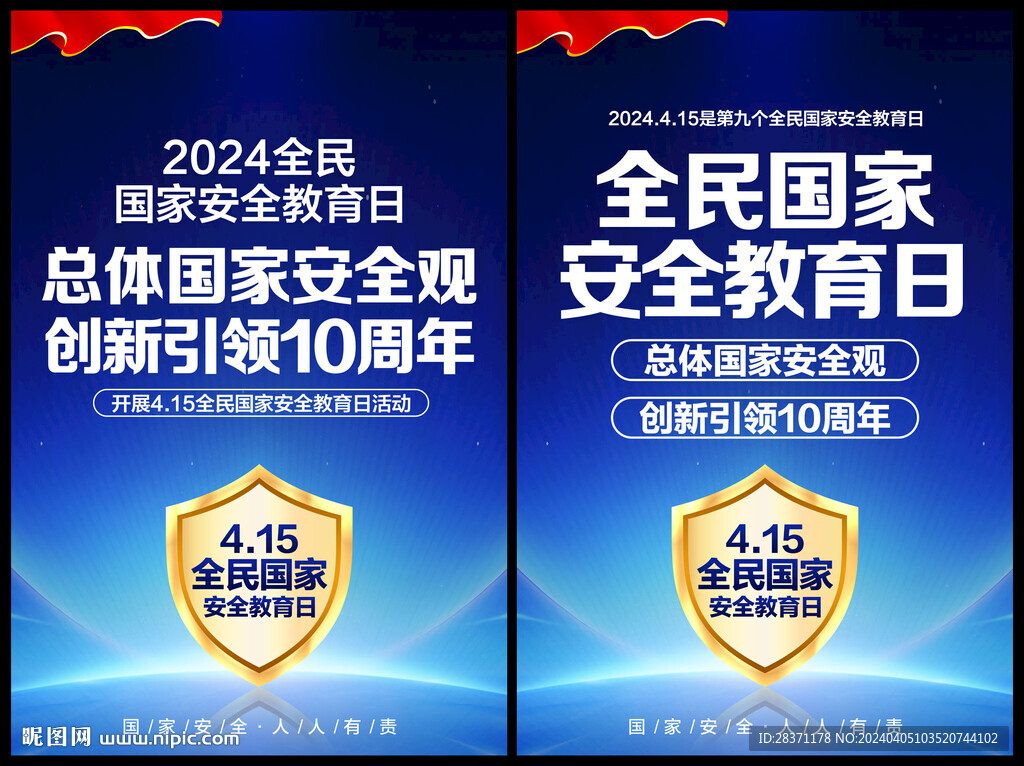 全民国家安全教育日