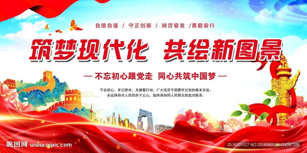 党建标语