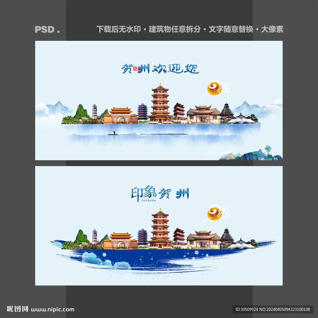 贺州