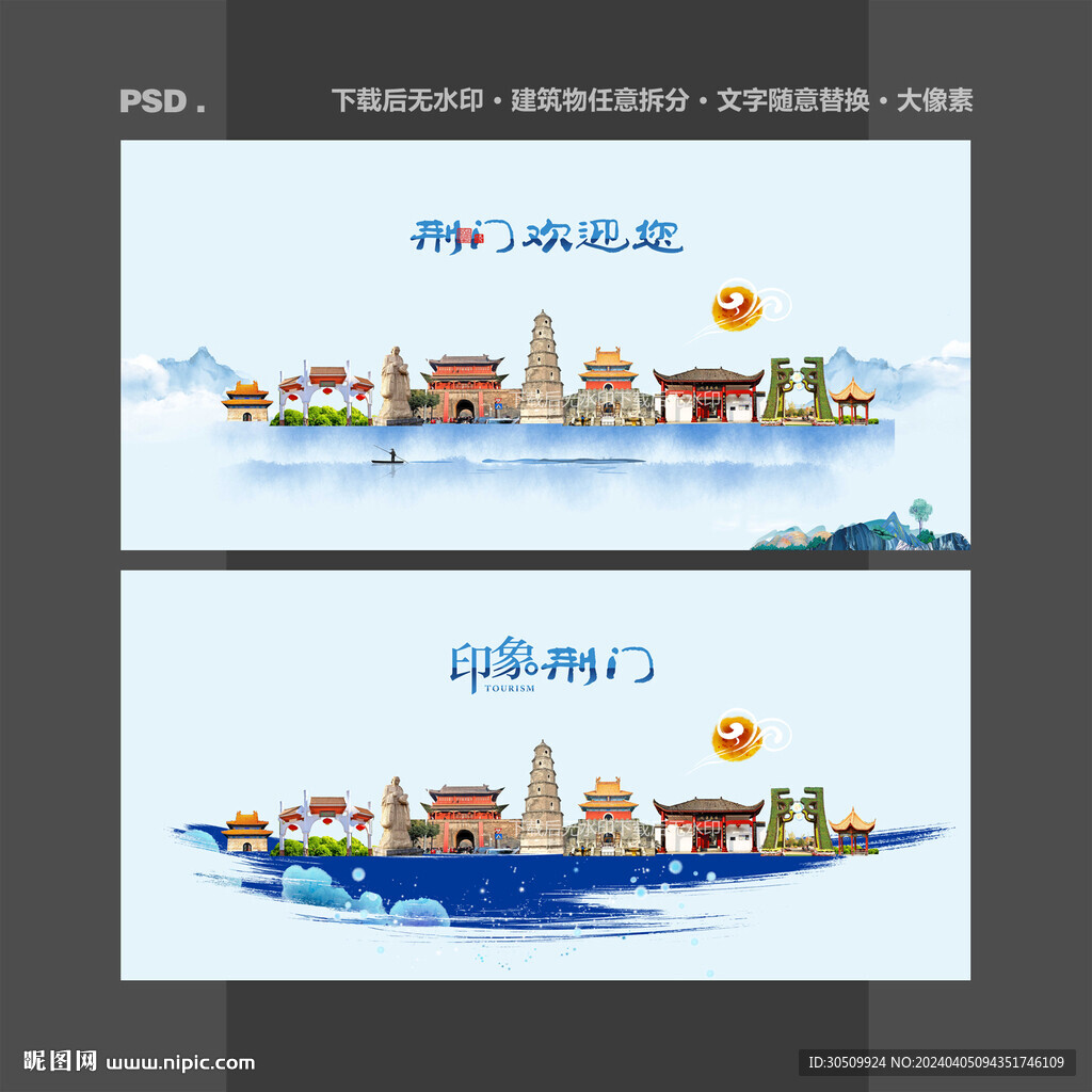 荆门