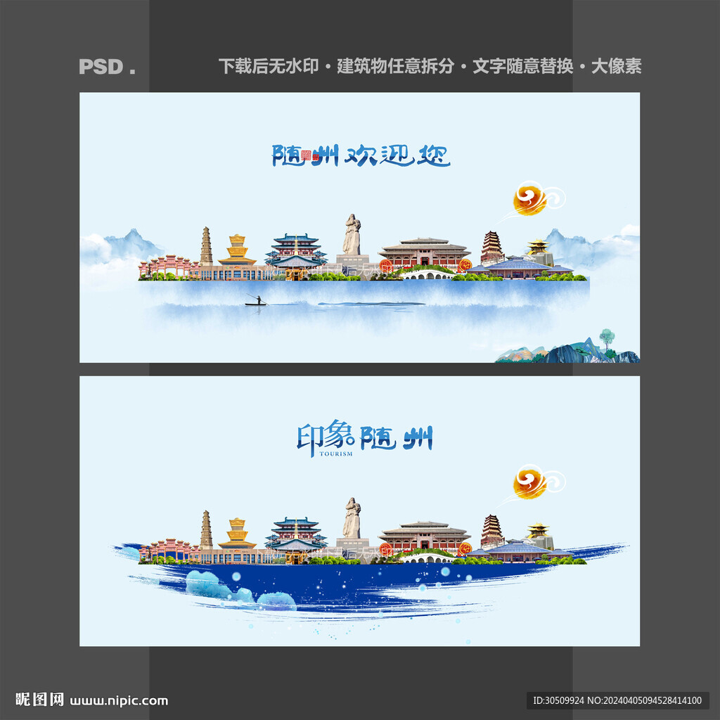 随州