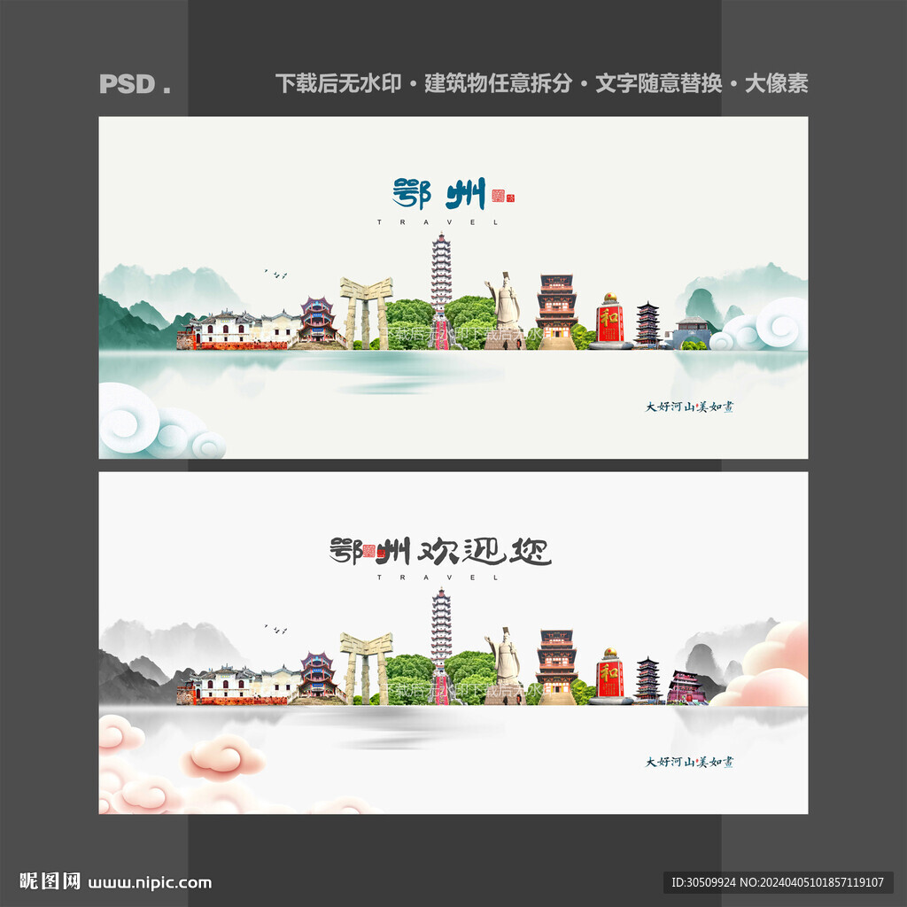 鄂州