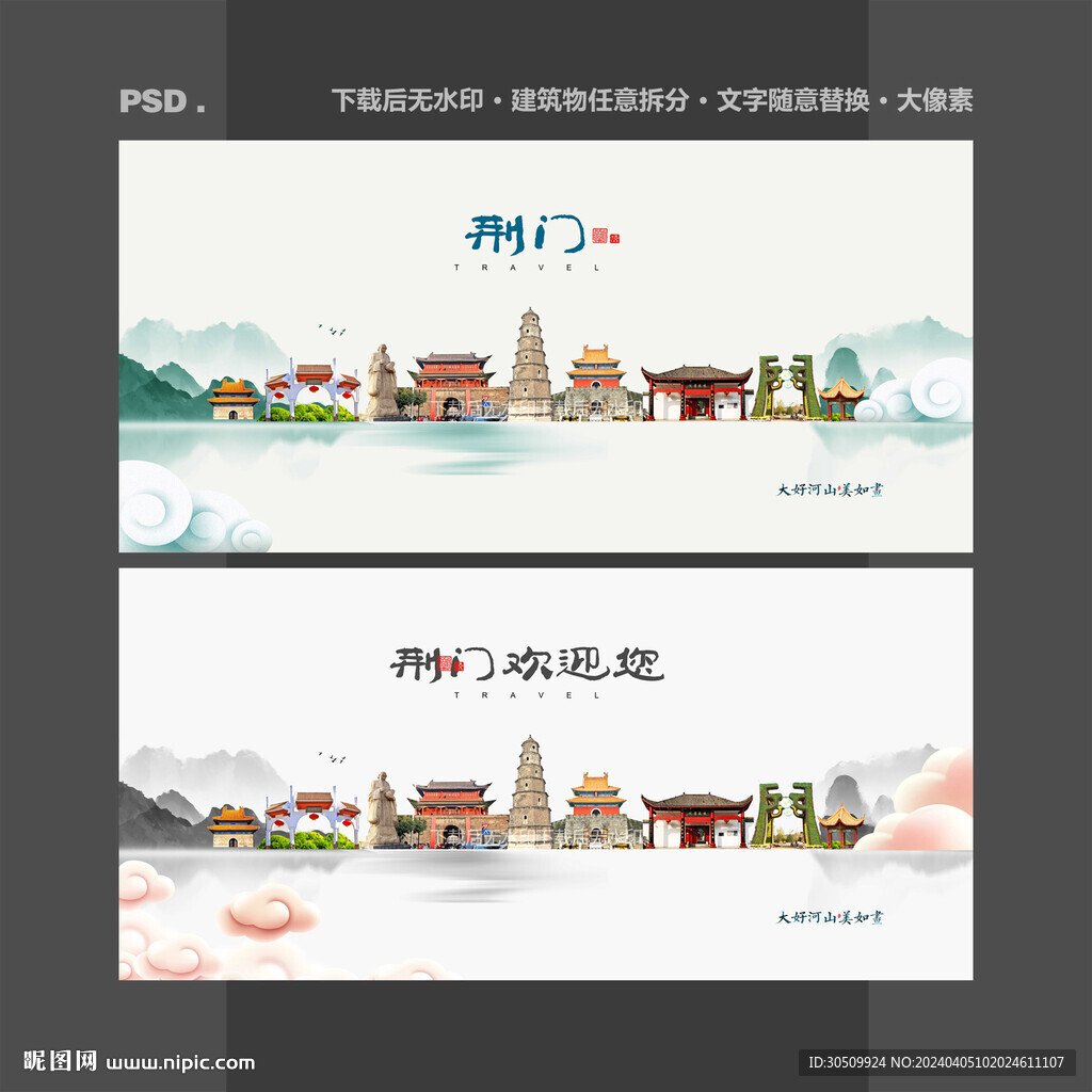 荆门