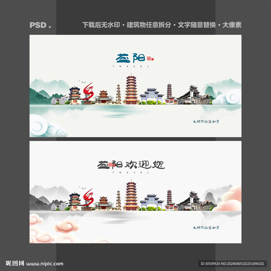 益阳
