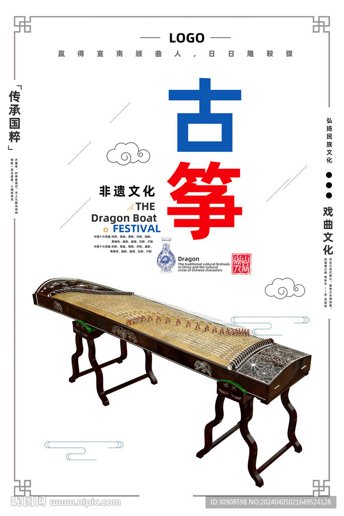 古筝