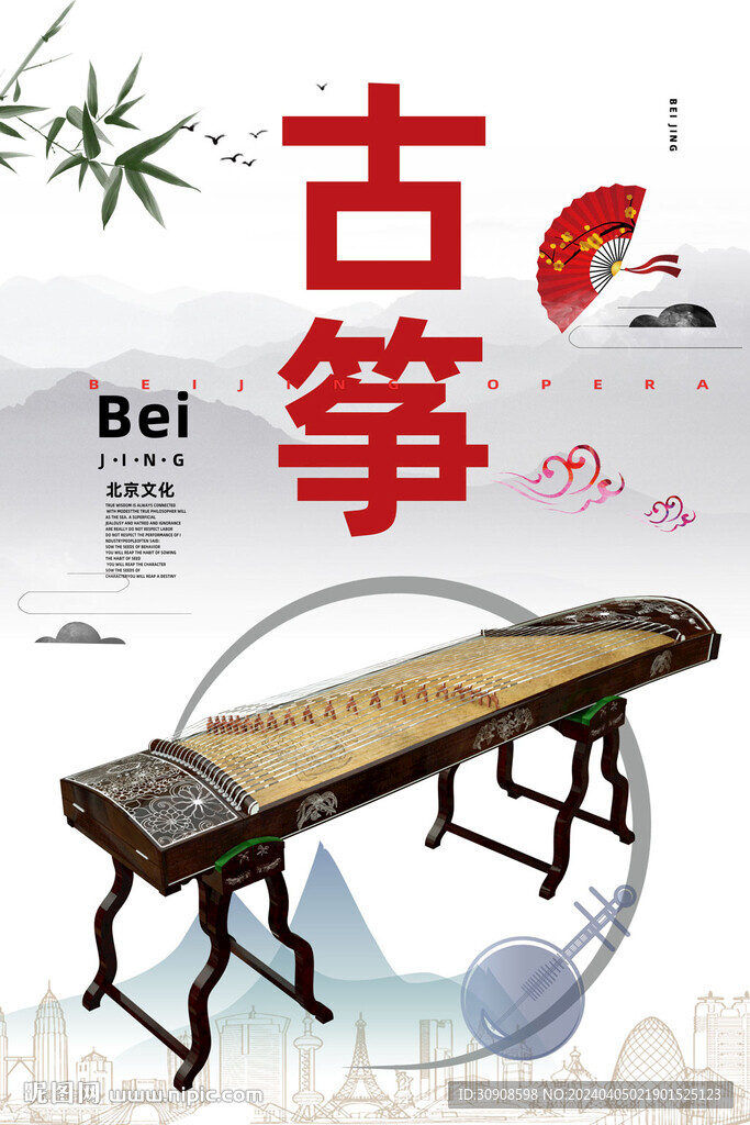 古筝