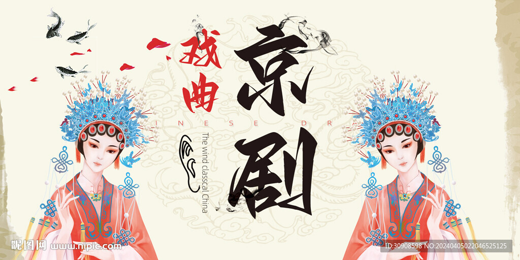 京剧
