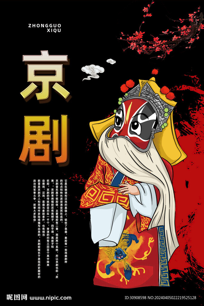 京剧