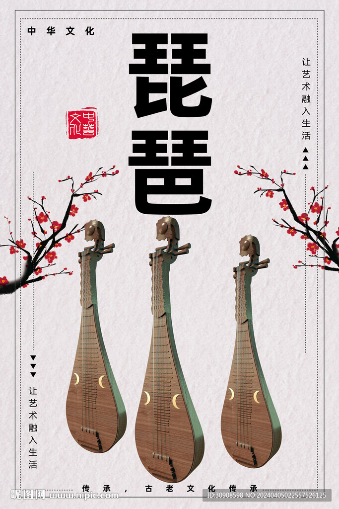 琵琶