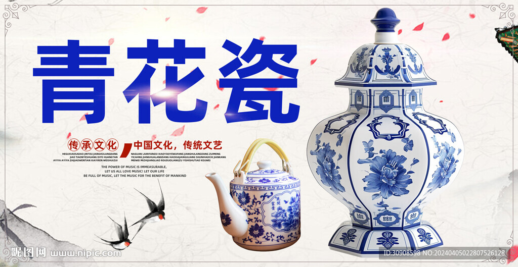 青花瓷