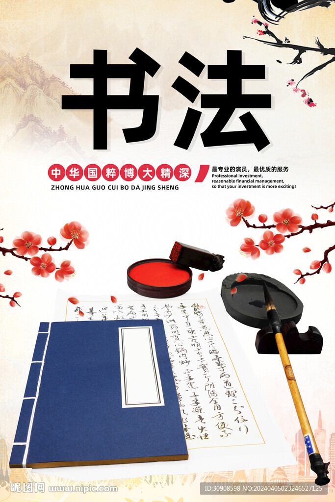 书法