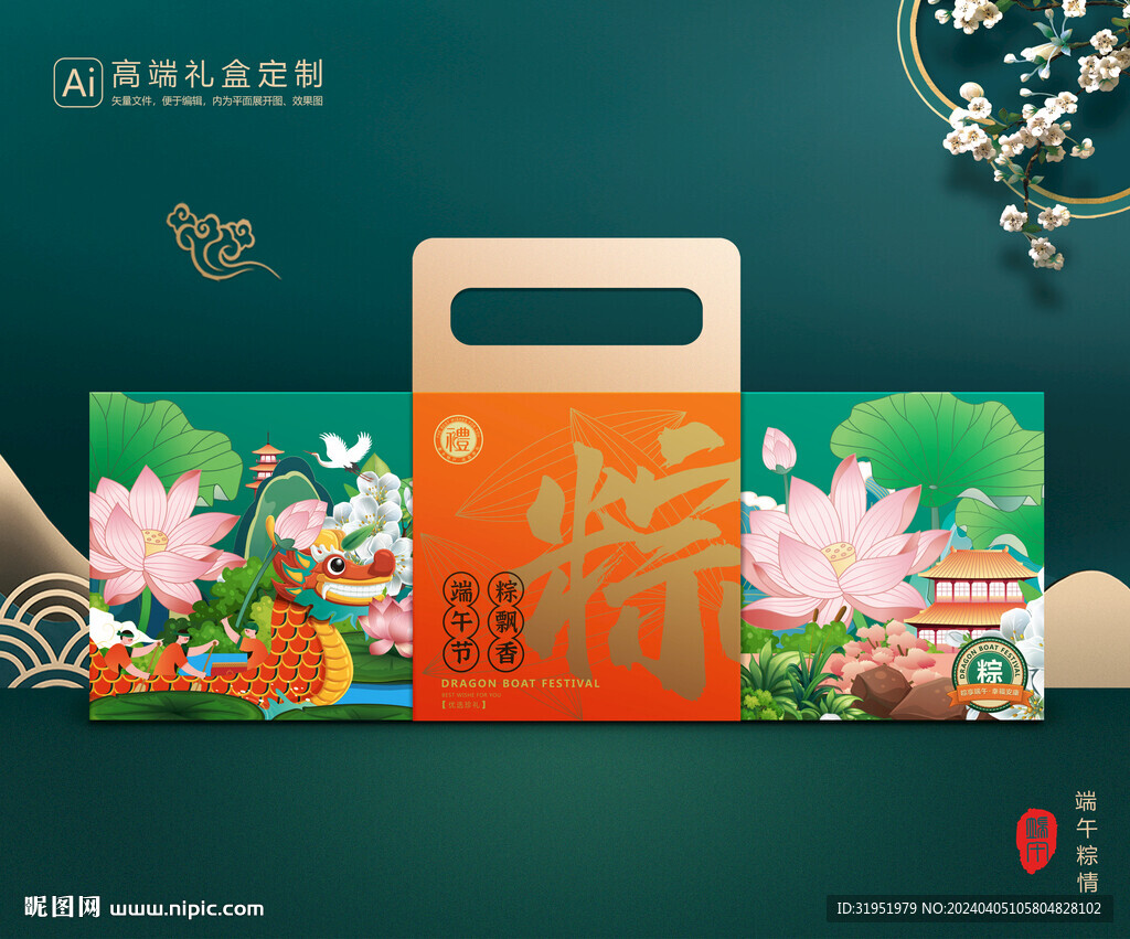 粽子包装 端午礼盒