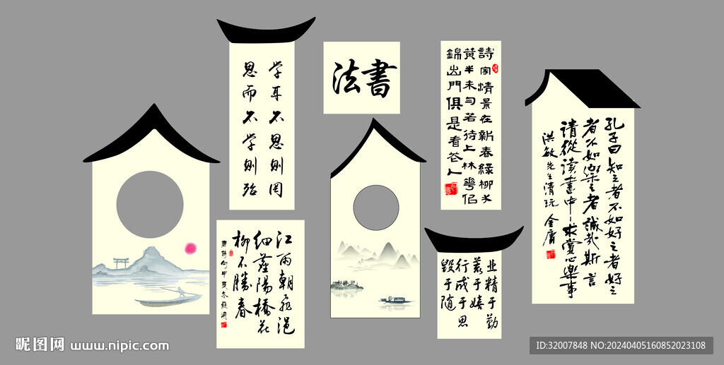 书法文化展板墙