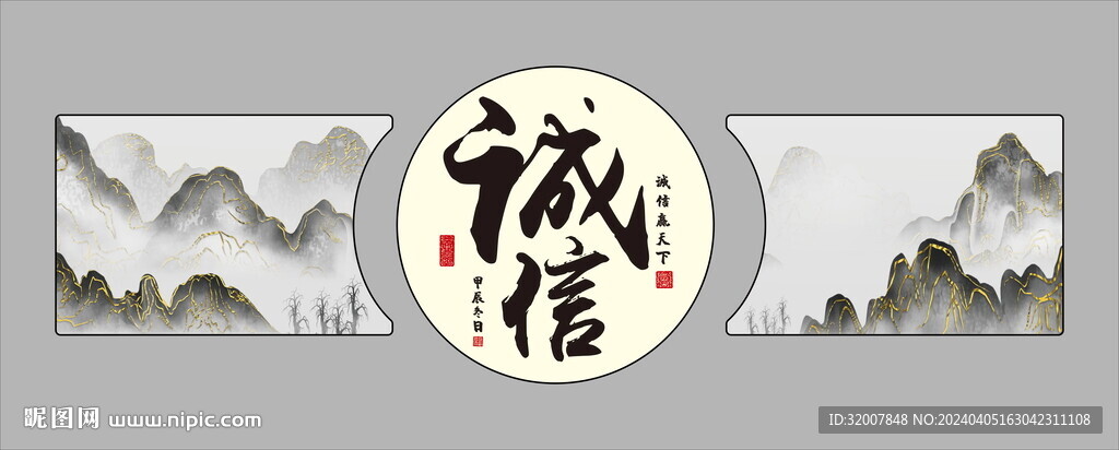 诚信文化墙