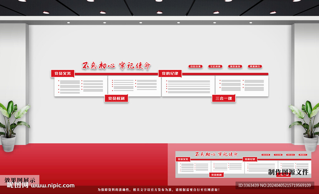 党建文化墙