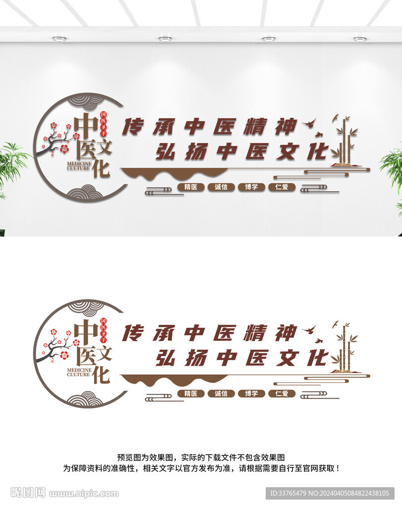 中医文化墙