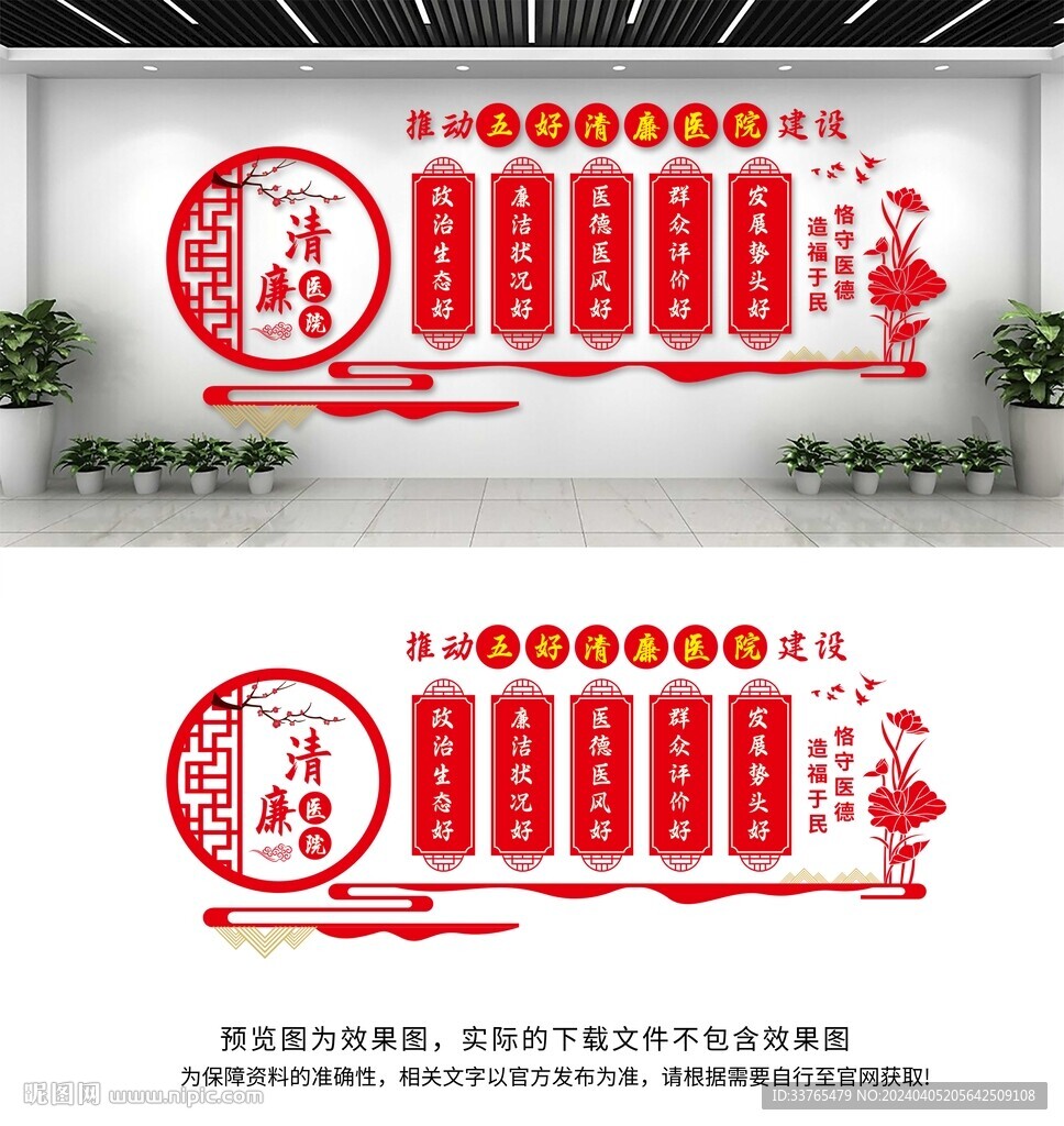 五好清廉医院文化墙