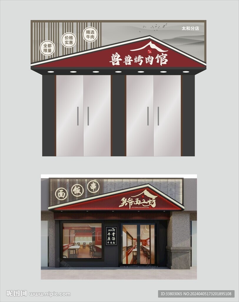 烤肉门头