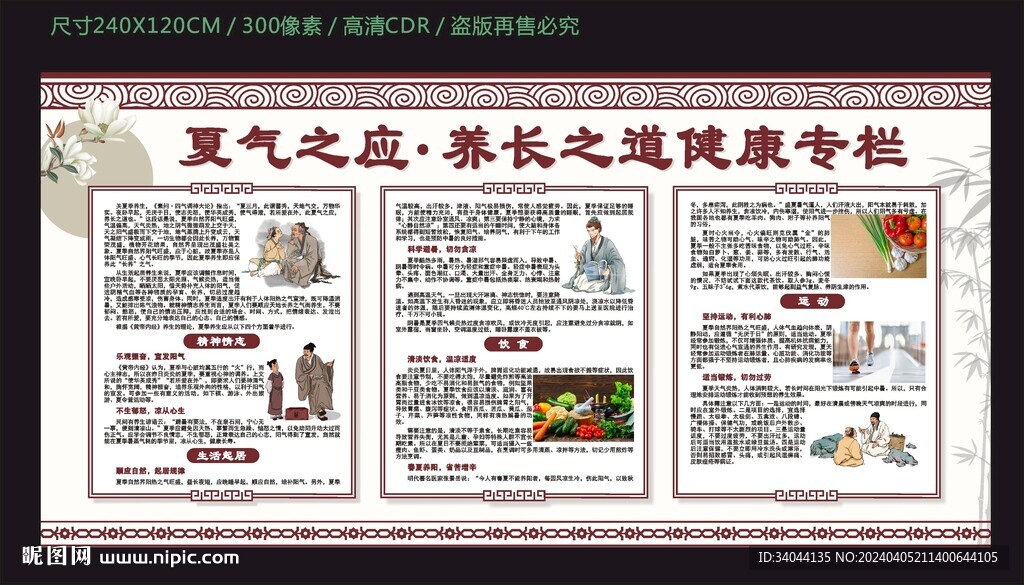 夏气之应养生之道健康专栏